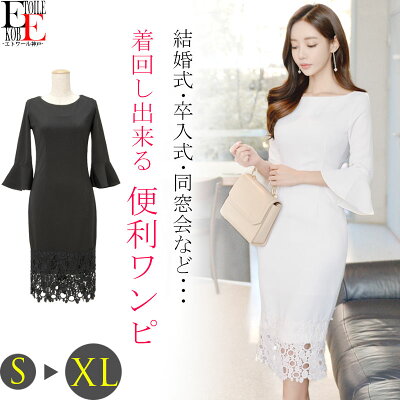 【即日発送】ワンピース レディース きれいめ セレモニー ワンピース 着回し 結婚式 お呼ばれ 膝丈 七分袖 袖あり おしゃれ きれいめ タイト ワンピ 大人 上品 清楚 レース 刺繍 大きいサイズ タイトワンピース オケージョン レディース ママ 母 入学式 卒業式 入園式 卒園式 - Image 1