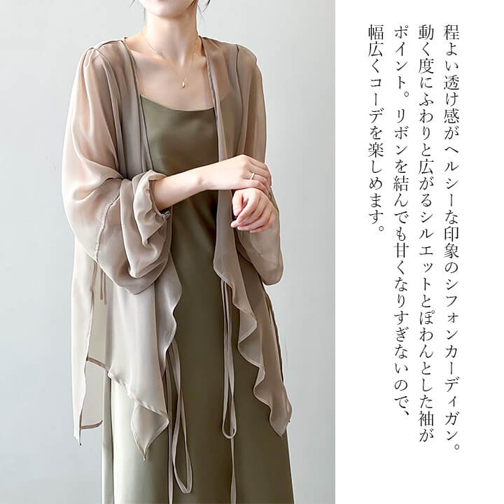 【赤字覚悟】カーディガン カーデ コーデ トップス シフォンカーディガン バルーンスリーブ サマーカーディガン UVカットアウター 長袖 レディース シンプル 春 夏 UVカット シフォン リボン 日焼け止め 紫外線対策 カジュアル ゆったり 大きいサイ etokyo-10000257 etokyo サンプル画像2