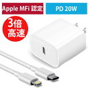 【赤字覚悟】4/19-4/30限定2560⇒1280円急速充電器 20W【30分で60 まで急速充電】iPhoneユーザーに最適 コンパクトで携帯便利【ケーブル 充電器セット販売】急速 充電 Type-C高速 iPhone13シリーズ/iPad/タブレット PSE認証済