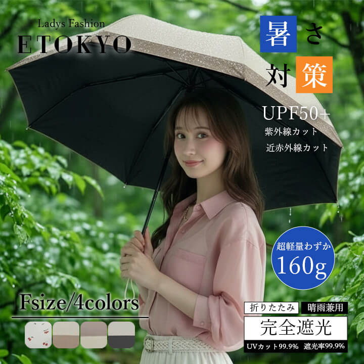 Rakuten - 日傘 99%遮光 折りたたみ日傘 軽量 晴雨兼用傘 おしゃれ 遮光日傘 UVカット UTF50+ 春 夏 紫外線遮蔽 レディース 折りたたみ傘 コンパクト 日除け 紫外線対策 バイカラー くすみカラー ニュアンスカラー 折り畳み 持ち歩き 必需品 デイリー アンブレラ umbrella 女性 kasa02