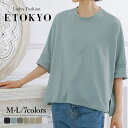 【赤字覚悟】7/21-7/31限定Tシャツ 半袖 カットソー 綿100% レディース トップス カジュアル ドレープ サイドスリット 着痩せ 丸首 クルーネック 大きめ シルエット ゆったり 華奢見え シンプル ソフトタッチ ストレスフリー 無地 大人カジュアル かわいい 春 夏 リラックス