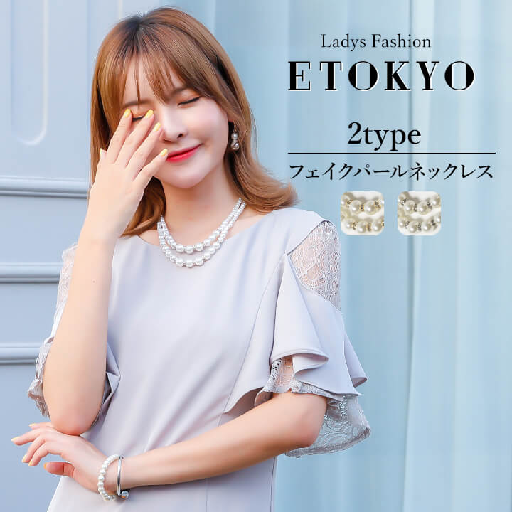 【赤字覚悟】2/19-2/26限定2980⇒1490円ネックレス フェイクパール アクセ アクセサリー accessory ウェディング 結婚式 パーティー フォーマル お水 キャバ嬢 成人式 ドレスアップ カジュアル ゴールド 金 シルバー 銀 2連 二連 パールホワイト ロンデル ライン