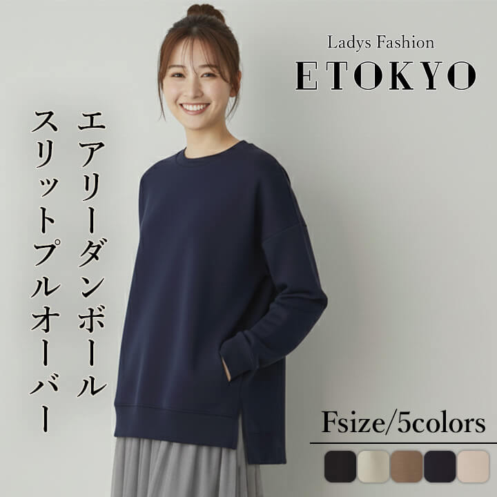 エアリーダンボールプルオーバー ストレスフリー ハイアンドロー トップス カジュアル レディース プルオーバー ミドル丈 ハイロー丈 春 秋 冬 女性 可愛い 着回し ゆったり 体型カバー あったかい 柔らか 快適 デイリー コーデ 大人 上品 シンプル ラフ きれいめ ss6162