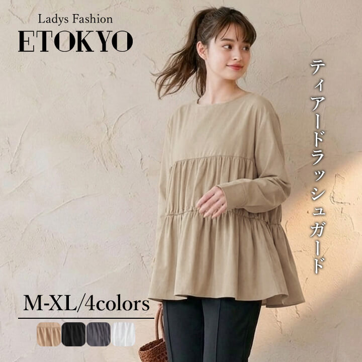 Rakuten - ラッシュガード 水着 UVカット 日焼け対策 レディース 紫外線対策 洋服見え 夏 春 秋 スイムウェア チュニック ティアード 体型カバー 水陸両用 トップス ペプラム 涼しい 可愛い 長袖 ボリューム袖 普段着 水着 ビーチ 海 アウトドア リゾート 映え 散歩 無地 1313