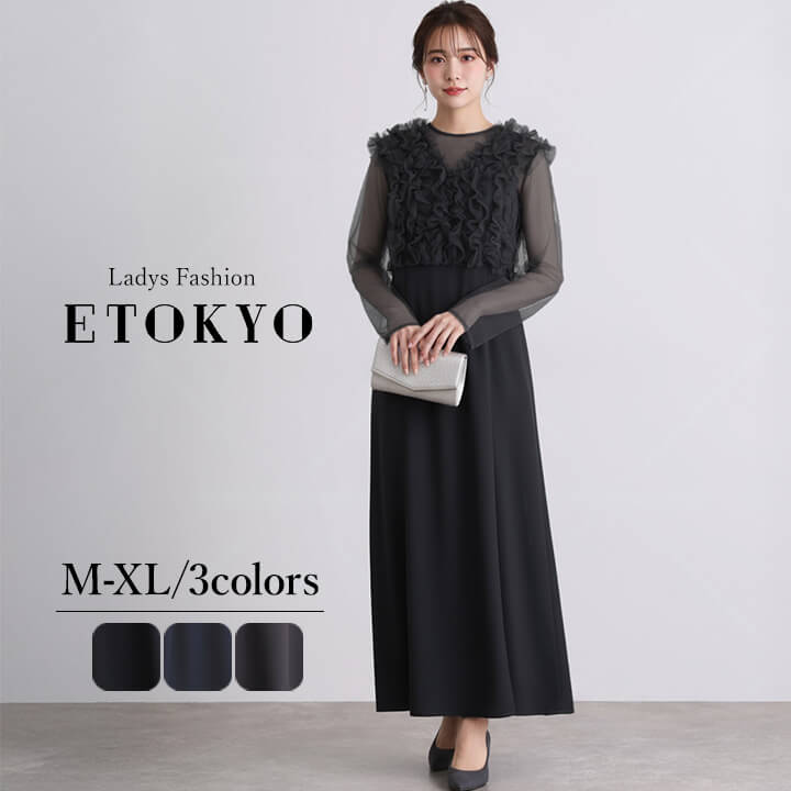 フォーマルドレス ワンピース パーティードレス ロング丈 ミモレ丈 レディース ドレス 3点セット セレモニードレス フェミニン 長袖 チュール フリル ベスト 結婚式 謝恩会 発表会 食事会 上品 きれいめ エレガント 上品 フォーマル 大人 透け感 ycpt85