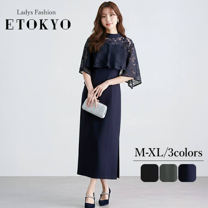 乐天商城 - ドレス レディース ワンピース パーティードレス ロングドレス ロング丈 マキシ丈 レース ケープ セレモニードレス フォーマルドレス フェミニン 半袖 五分袖 結婚式 謝恩会 発表会 食事会 デート 上品 きれいめ フォーマル エレガント 大人 透け感 オールシーズン ycpt87