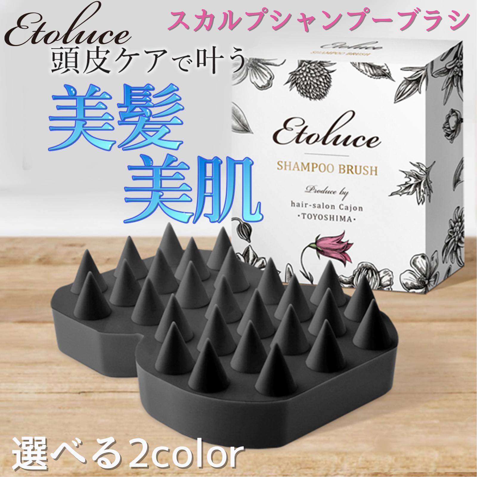 【ヘアサロンオーナー監修】Etoluce エトルーチェ スカルプシャンプーブラシ 頭皮マッサージ スカルプブラシ ヘッド…