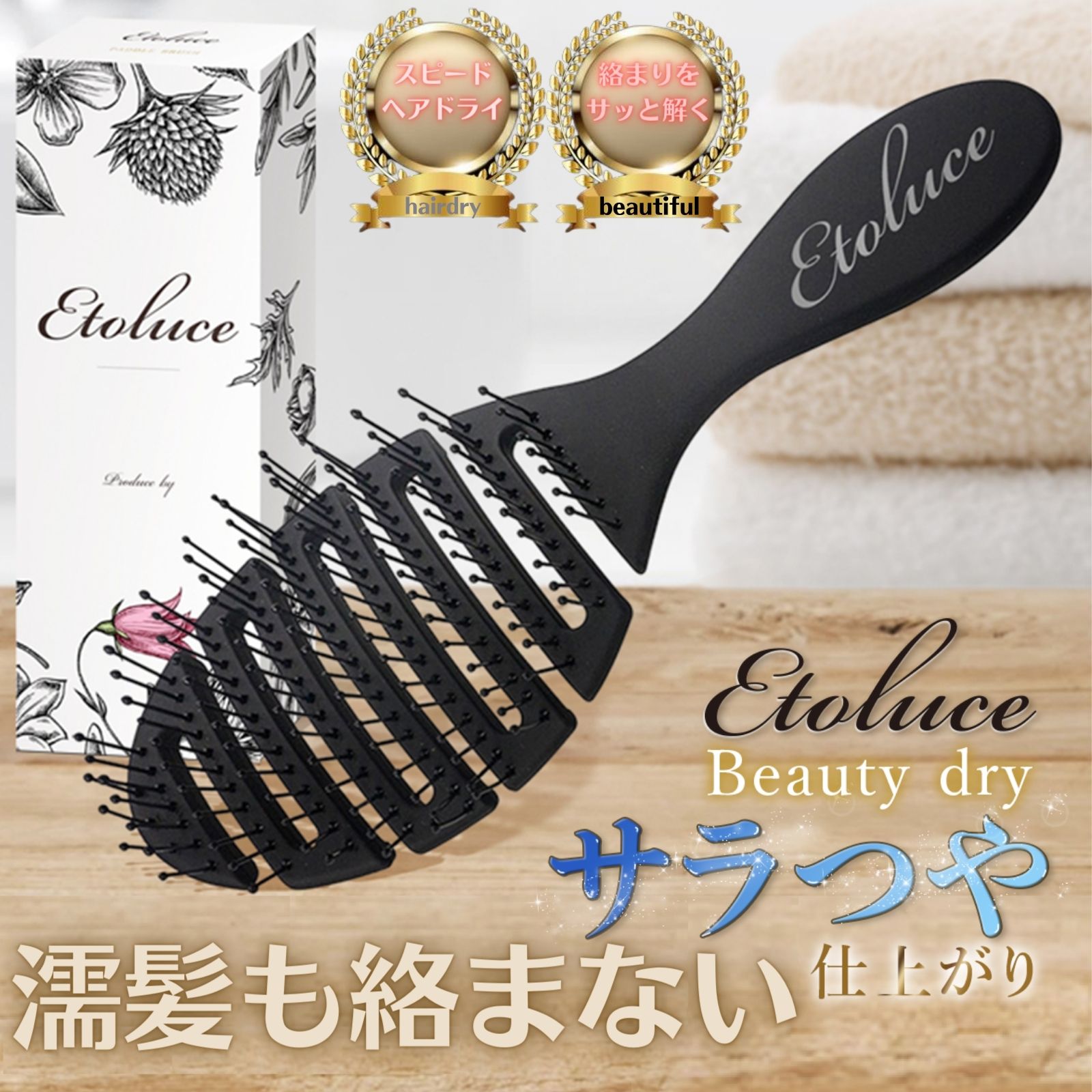 【濡れ髪も絡まない】Etolue エトルーチェ ヘアサロンオーナー監修 ビューティードライブラシ 濡髪でも絡まない 時短 ヘアドライ ドライヤーブラシ 艶サラ 美髪 抜け毛が少ない