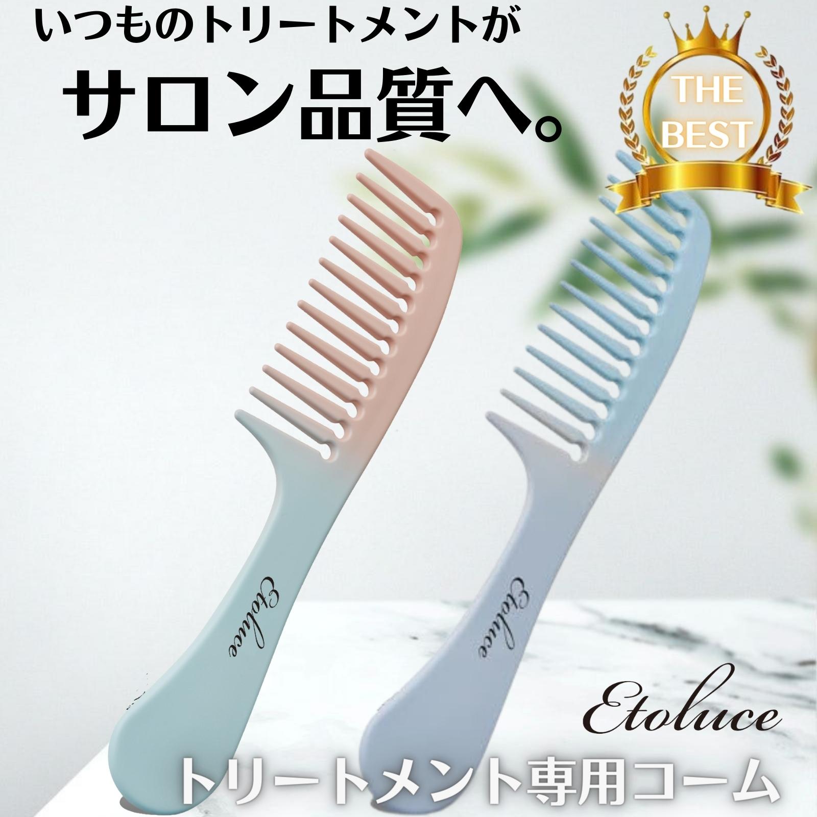 【トップスタイリスト監修】Etoluce 