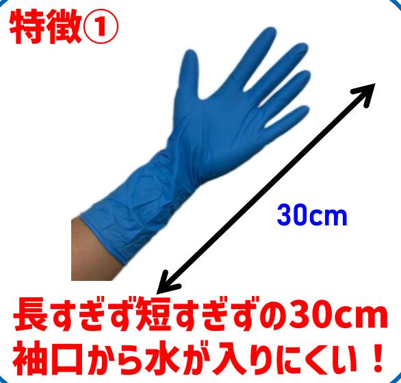 ニトリル手袋　ロング　ニトリーノ　セミロングCブルー 粉なし　中部物産貿易　SS~L 100枚入　NSLC300-02　30cm 　食品衛生法適合品 炊事 介護 調理 毛染め 軽作業　PROWORK 厚手　食品加工　パウダーフリー　ニトリルロング手袋　ゴム手袋