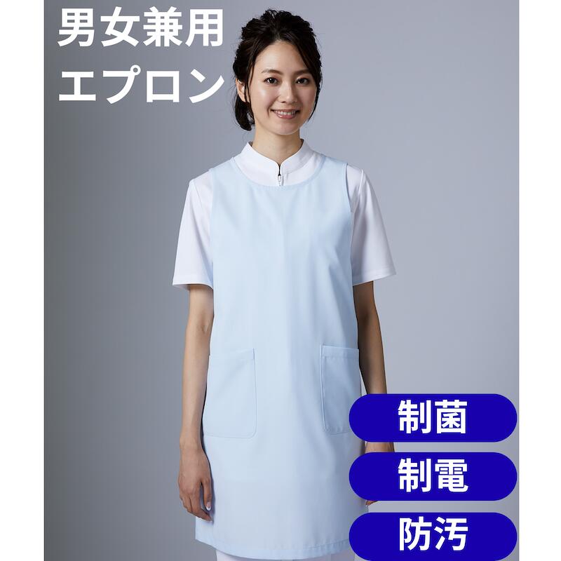 ナースエプロン　903-71AP 男女兼用エプロン　アプロンアパレル　サックス　介護　保育 　保育士　看護..