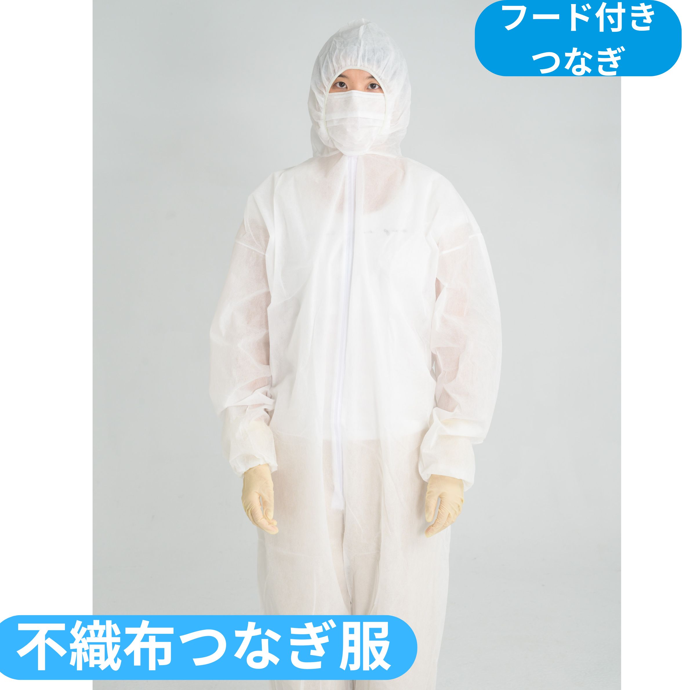 【送料無料】お試し用　使い捨て保護服　サンプル　1枚入　防護服　不織布　使い捨て　ディスポ　つなぎ　 ...