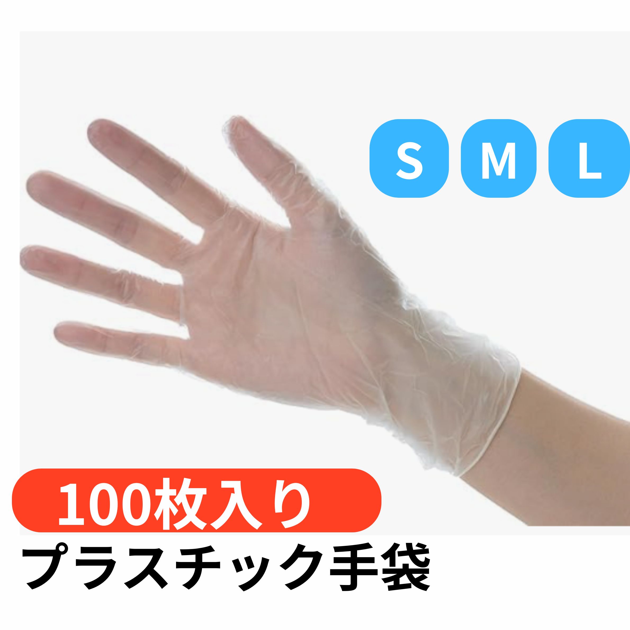Rakuten - プラスチックバリューPV100 ノンパウダー　100枚入　粉無し　PVC手袋　介護　清掃