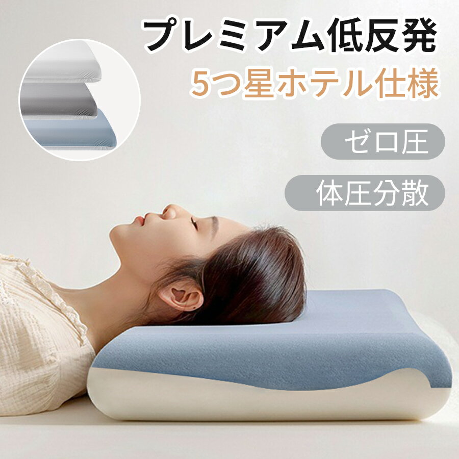 枕 低反発 低め 8cm ストレートネックまくら ピロー 枕カバー付き ハイブリッド2層構造 肩こり ...