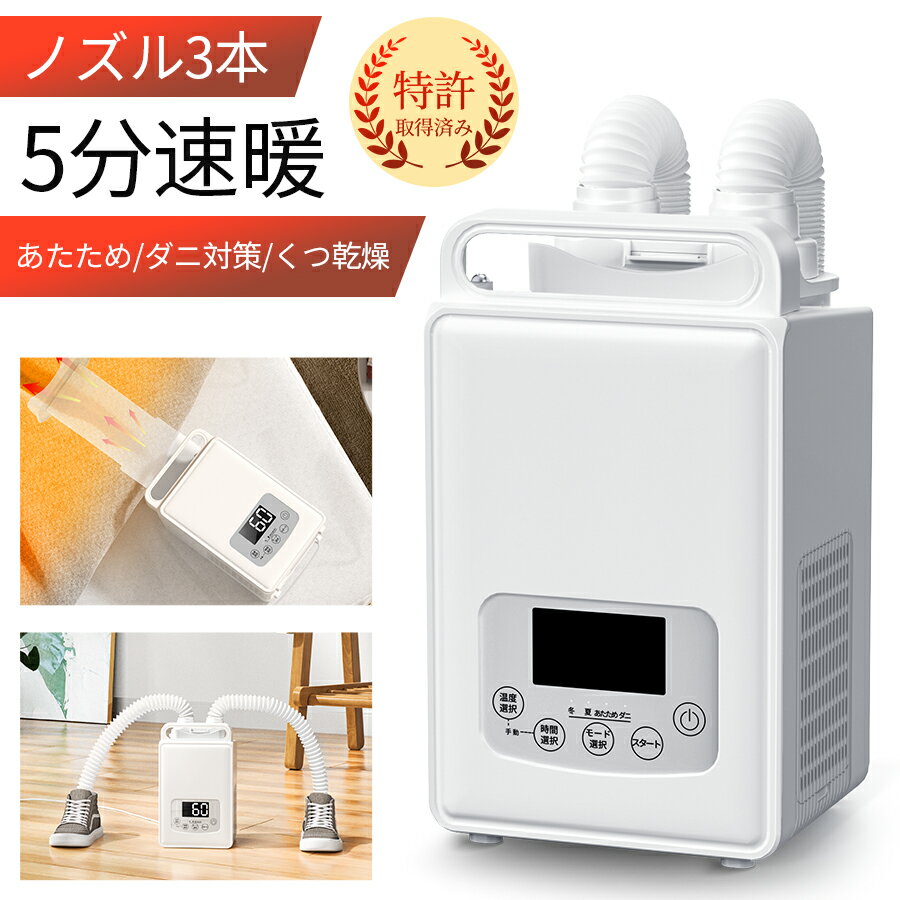 ＼SS期間実質7,894円☆P5倍+46%OFFクーポン／布団乾燥機 ノズル3本 ふとん乾燥機 換気ダクト付き 伸縮収納可能 ハイパワー 靴乾燥 ダニ退治 シューズドライヤー 花粉対策 軽量 温度 暖かい 即暖 速乾 保温 梅雨 冬 夏 冷たい オールシーズン コンパクト ホワイト PSE認証済