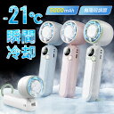 【クーポンで1,980円!】2025新発売 ハンディファン 冷却プレート -21℃速冷 手持ち扇風機 5000mAh 100段階風量 液晶LED 強力 USB充...