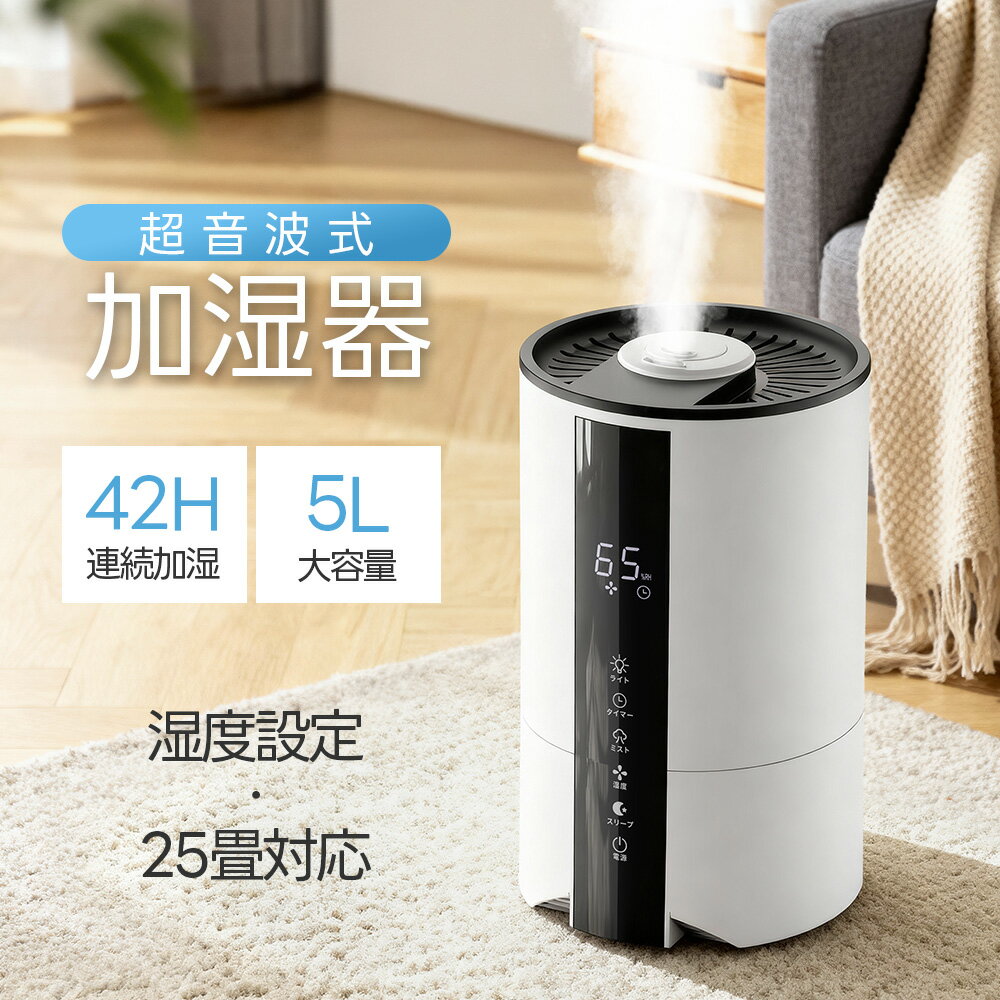 ＼クーポンで4,580円！／2026最新型 加湿器 超音波 加湿器 卓上 大容量5L 3段階調節 7色LEDライト 上部給水 湿度設定 自動湿度調節 空焚き防止 UVライト付き 切タイマー アロマ対応 静音 節電 省エネ エコ 軽量 オフィス 寝室 子供部屋 おしゃれ ウィルス対策