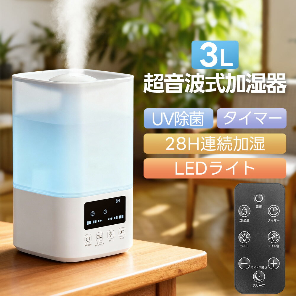 ＼クーポンで3,980円！／2026最新型 加湿器 超音波 加湿器 卓上 大容量3L 3段階調節 7色LEDライト 明る..