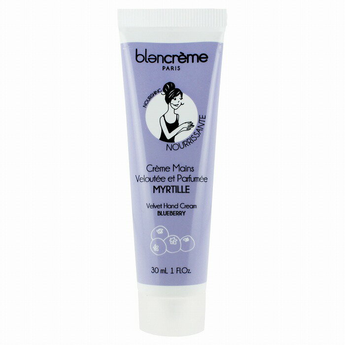 商品名blancreme ハンド&ネイルクリーム 30ml ブルーベリー商品説明フルーツの香りがほどよく持続するハンド&ネイルクリーム。シアバター、マンゴー種子油が乾燥した手肌の角質層に浸透し、使うたびになめらかな手肌へ。商品詳細[ブランド紹介]「毎日のバスタイムを楽しくエレガントに」自分磨きを怠らないパリジェンヌ。美しい街並みを歩く、キラキラと輝く彼女たち。個性的で、仕草や恋愛ライフスタイルをめいっぱい楽しんでいます。blancremeはそんな彼女たちのバスタイムをイメージして開発されたナチュラルなボディケアブランドです。ジャムやシロップに使用されるガラスジャーに詰めた色鮮やかな商品はフルーツやベジタブルなどナチュラルなエッセンスから作られており、思わず食べたくなるような豊かな香りも特徴です。blancremeはフランス コスメテッィク・ヴァレーで開発・製造されました。商品仕様[容量] 30ml成分水、パルミチン酸イソプロピル、シア脂、ステアリン酸グリセリル、グリセリン、メチルプロパンジオール、変性コーンスターチ、マンゴー種子脂、パルミチン酸、ステアリン酸、ペンチレングリコール、フェノキシエタノール、メトキシケイヒ酸エチルヘキシル、カプリル酸グリセリル、香料、酢酸トコフェロール、キサンタンガム、(アクリル酸Na/アクリロイルジメチルタウリンNa)コポリマー、サリチル酸エチルヘキシル、t-ブチルメトキシジベンゾイルメタン、イソヘキサデカン、ビオサッカリドガム-1、水酸化Na、ポリソルベート80、リシン、オレイン酸ソルビタン、グルコノラクトン、塩化Al、塩化Mg、塩化マンガン、塩化K、塩化Na、塩化亜鉛、安息香酸Na、フェネチルアルコール、カプリリルグリコール、硫酸銅、BHT、グルコン酸Ca原産国フランス取扱上の注意●傷、はれもの、湿疹等異常のあるところには使わないでください。●肌に異常が生じていないかよく注意してお使いください。肌に合わない時、使用中に赤み、はれ、かゆみ、刺激、色抜け(白斑等)や黒ずみ等の異常が出た時、直射日光があたって同様の異常が出た時は使用を中止し、皮フ科医へ相談してください。使い続けると症状が悪化することがあります。●子供や認知症の方などの誤飲等を防ぐため、置き場所にご注意ください。　