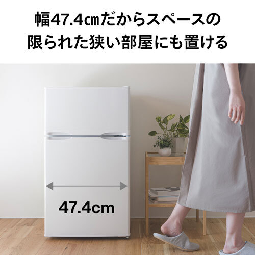 冷蔵庫 ツインバード HR-E909W [2ドア冷凍冷蔵庫 85L 右開き]