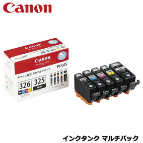 Canon(キヤノン)/ BCI-326+325/5MP マルチパック [インクタンク 4713B001] 【CANON純正 インクカートリッジ 】