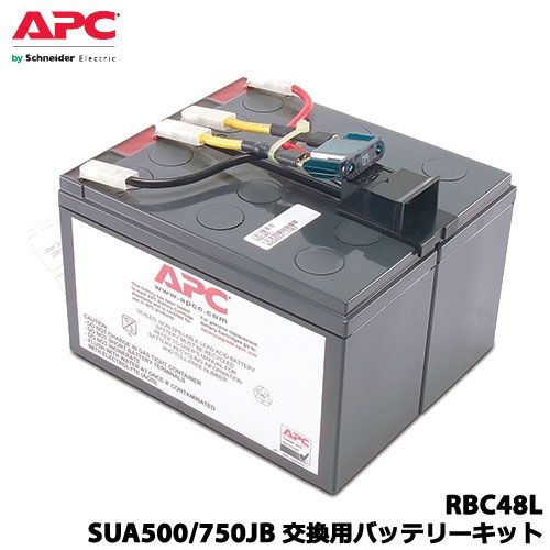 APC RBC48L [SUA500JB/SUA750JB 交換用バッテリキット]【無停電電源装置（UPS）】