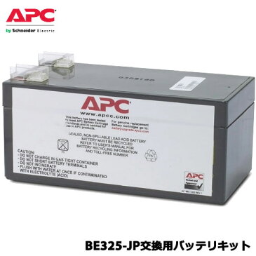 APC　RBC47 [BE325-JP交換用バッテリキット]