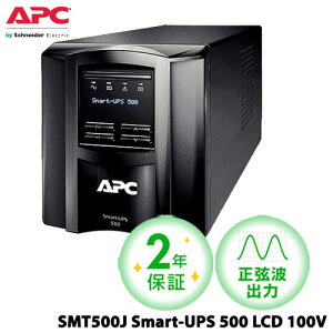 APC SMT500J [APC Smart-UPS 500 LCD 100V 2年保証]