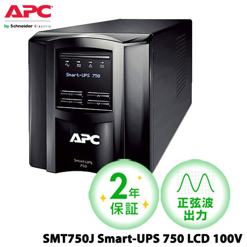 APC　SMT750J [APC Smart-UPS 750 LCD 100V 2年