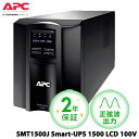 APC SMT1500J [APC Smart-UPS 1500 LCD 100V 2年