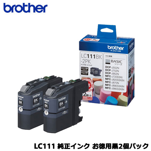 ブラザー　LC111BK-2PK [インクカート