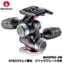 マンフロット　MHXPRO-3W [X-PRO3ウェイ雲台　クイックプレート付き]