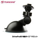 トランセンド TS-DPM1 Transcend Drive Pro 100/200 吸盤取り付けマウント