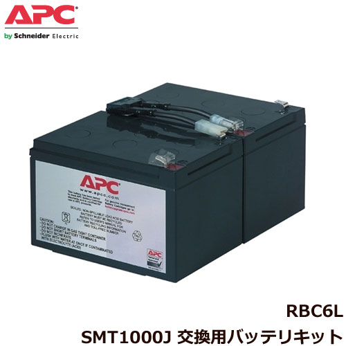 APC　RBC6L [SUA1000J/SUA1000JB交換用バッテリキット]