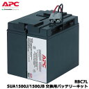 APC RBC7L [SUA1500J/SUA1500JB交換用バッテリキット]