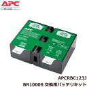 APCRBC123J [BR1000G-JP 交換用バッテリキット]