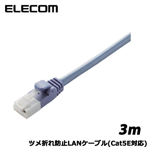 ELECOM(���쥳��)/LD-CTT/BU3/RS [�ĥ��ޤ��ɻ�LAN�����֥�(C5E)/3m/�֥롼]