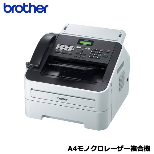 ブラザー　FAX-2840 [A4モノクロレーザー複合機 JUSTIO 20PPM/FAX/ADF/受話器]