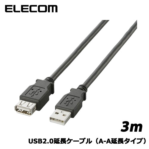 Rakuten - エレコム　U2C-E30BK [USB2.0準拠 延長ケーブル Aタイプ/3.0m(ブラック)]