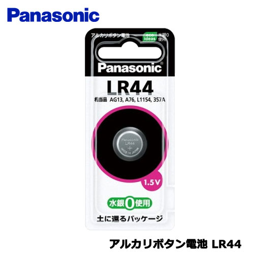 パナソニック　LR44P 