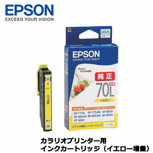 エプソン　ICY70L [カラリオプリンター用　インクカートリッジ（イエロー増量）]【純正品】