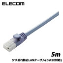 ELECOM(エレコム)/LD-CTT/BU5/RS [ツメ折れ防止LANケーブル(C5E)/5m/ブルー] その1