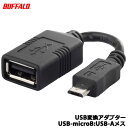 バッファローコクヨサプライ BSMPC11C01BK [USB変換アダプター USB-microB:USB-Aメス ブラック]