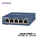 NETGEAR アンマネージスイッチ GS105-500JPS GS105 ギガ5ポート アンマネージ スイッチ