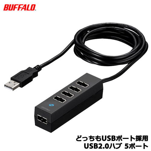 バッファローコクヨサプライ iBUFFALO BSH5UD20BK どっちもUSBポート採用USB2.0ハブ 5ポート ブラック