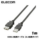 エレコム　U2C-E10BK [USB2.0準拠 延長ケーブル Aタイプ/1.0m(ブラック)]