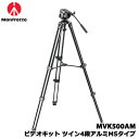 マンフロット　ビデオキット ツイン4段アルミMSタイプ MVK500AM