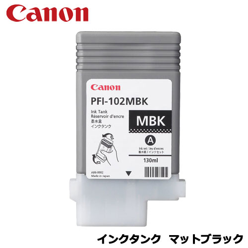 キヤノン PFI-102MBK マットブラック [インクタンク 0894B001]