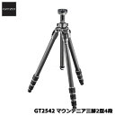 GITZO　GT2542 [マウンテニア三脚2型4段]