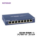 NETGEAR アンマネージスイッチ GS108-400JPS GS108 ギガ8ポート アンマネージ スイッチ